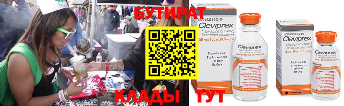Бутират оксана Полысаево