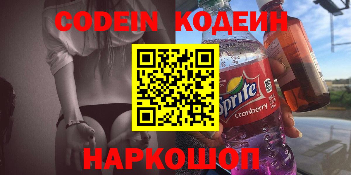 Кодеиновый сироп Lean напиток Lean (лин) Полысаево