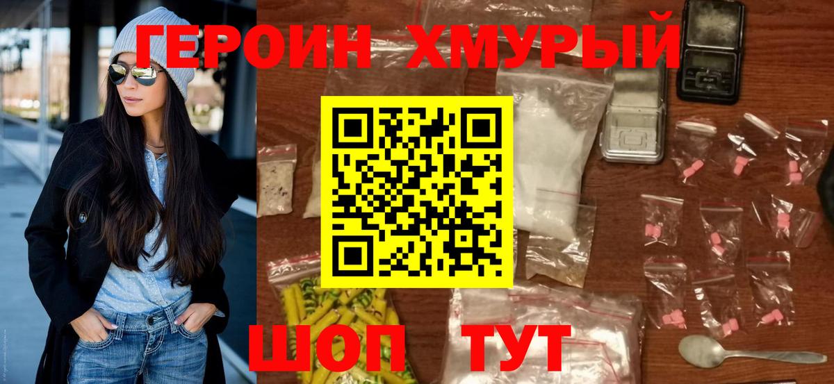 ГЕРОИН хмурый  Вход с VPN  Полысаево 