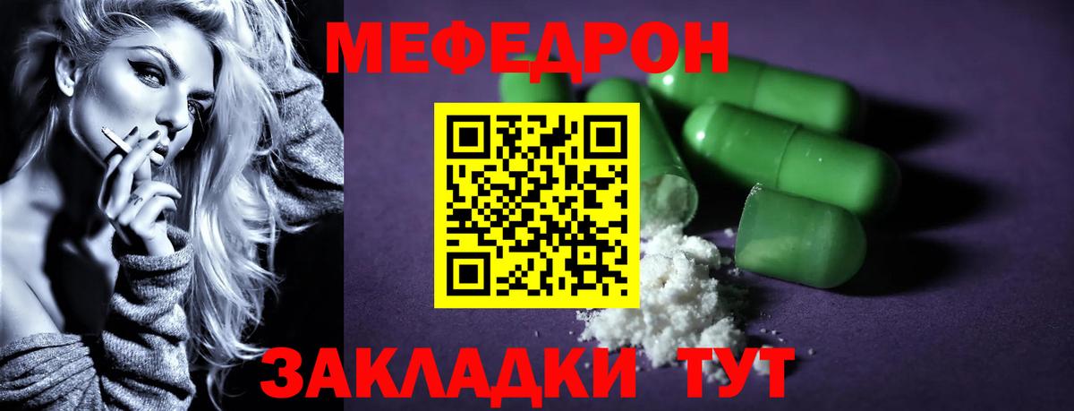 Мефедрон кристаллы Полысаево