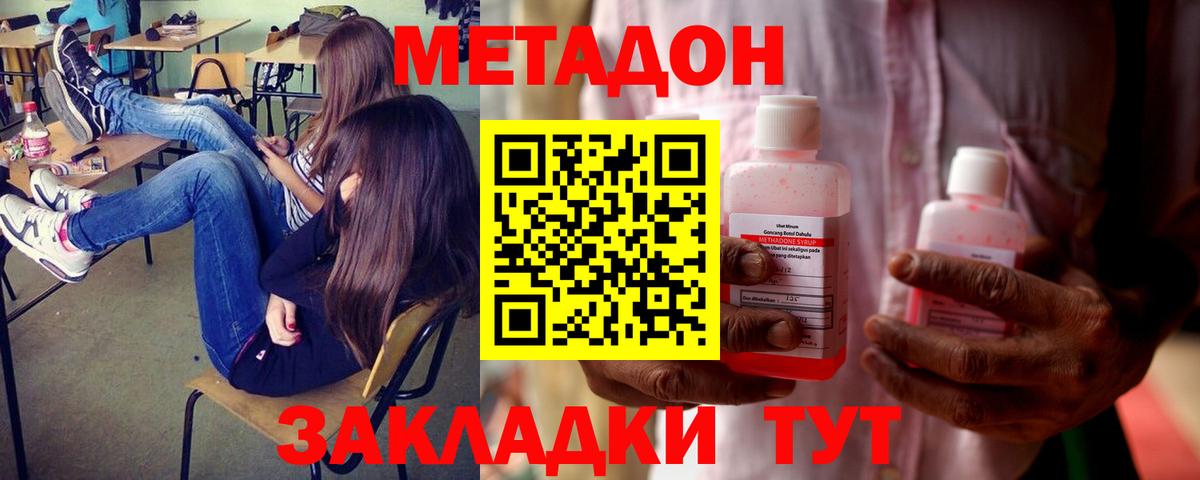 Метадон кристалл Полысаево