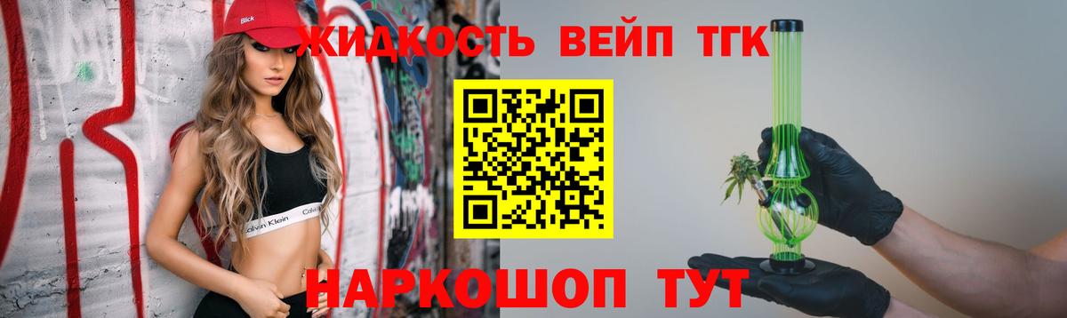 ТГК вейп с тгк Полысаево